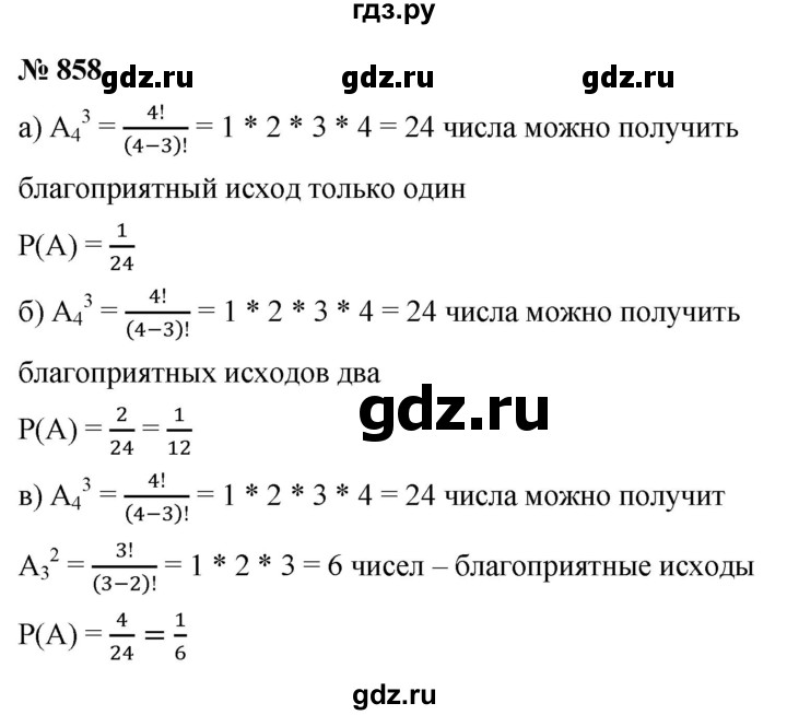ГДЗ по алгебре 9 класс  Макарычев  Базовый уровень задание - 858, Решебник к учебнику 2021