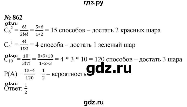 ГДЗ по алгебре 9 класс  Макарычев  Базовый уровень задание - 862, Решебник к учебнику 2021