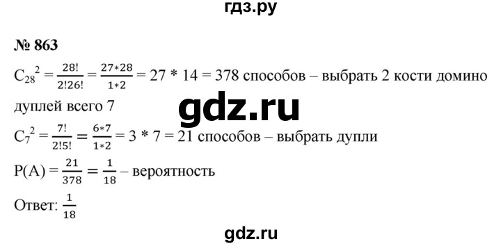 ГДЗ по алгебре 9 класс  Макарычев  Базовый уровень задание - 863, Решебник к учебнику 2021