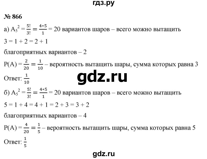ГДЗ по алгебре 9 класс  Макарычев  Базовый уровень задание - 866, Решебник к учебнику 2021
