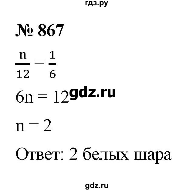 ГДЗ по алгебре 9 класс  Макарычев  Базовый уровень задание - 867, Решебник к учебнику 2021