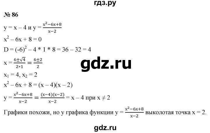 ГДЗ по алгебре 9 класс  Макарычев  Базовый уровень задание - 86, Решебник к учебнику 2021