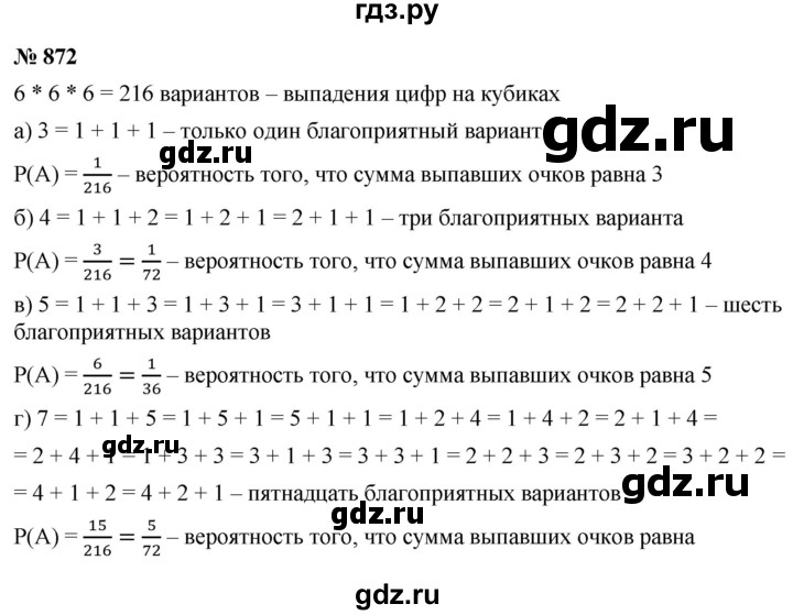 ГДЗ по алгебре 9 класс  Макарычев  Базовый уровень задание - 872, Решебник к учебнику 2021
