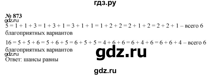 ГДЗ по алгебре 9 класс  Макарычев  Базовый уровень задание - 873, Решебник к учебнику 2021