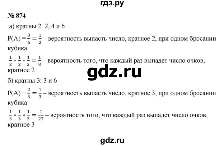 ГДЗ по алгебре 9 класс  Макарычев  Базовый уровень задание - 874, Решебник к учебнику 2021