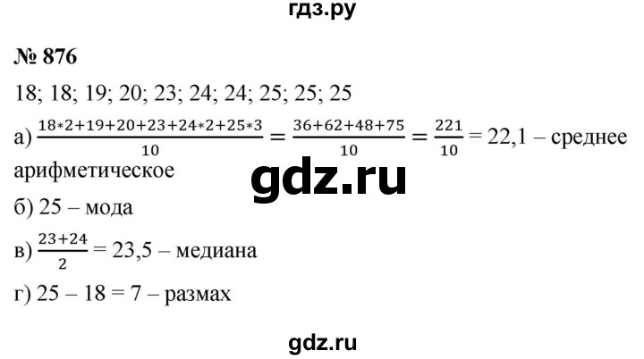 ГДЗ по алгебре 9 класс  Макарычев  Базовый уровень задание - 876, Решебник к учебнику 2021