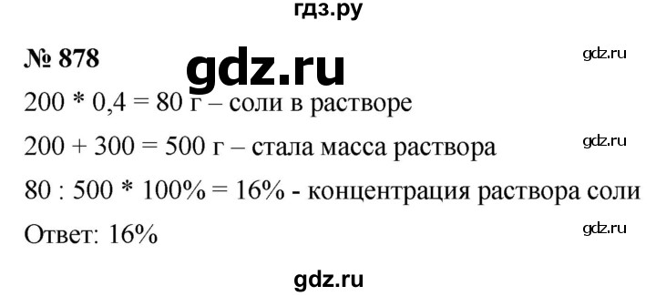 ГДЗ по алгебре 9 класс  Макарычев  Базовый уровень задание - 878, Решебник к учебнику 2021