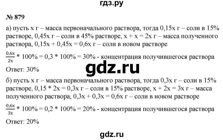 ГДЗ по алгебре 9 класс  Макарычев  Базовый уровень задание - 879, Решебник к учебнику 2021