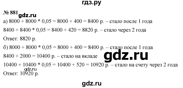 ГДЗ по алгебре 9 класс  Макарычев  Базовый уровень задание - 881, Решебник к учебнику 2021