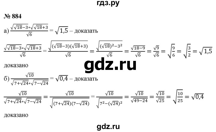 ГДЗ по алгебре 9 класс  Макарычев  Базовый уровень задание - 884, Решебник к учебнику 2021