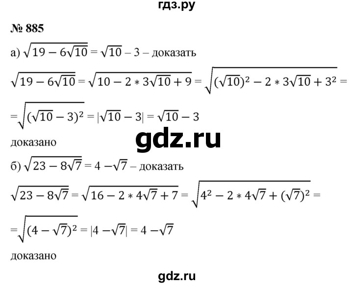 ГДЗ по алгебре 9 класс  Макарычев  Базовый уровень задание - 885, Решебник к учебнику 2021