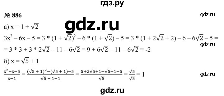 ГДЗ по алгебре 9 класс  Макарычев  Базовый уровень задание - 886, Решебник к учебнику 2021