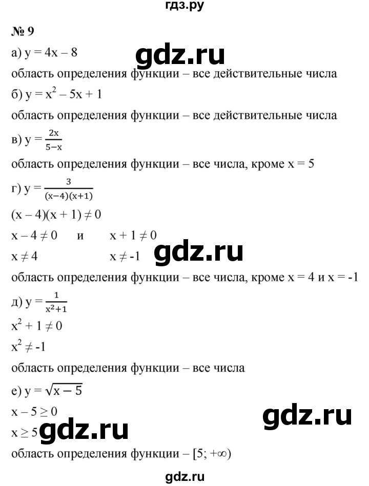 ГДЗ по алгебре 9 класс  Макарычев  Базовый уровень задание - 9, Решебник к учебнику 2021
