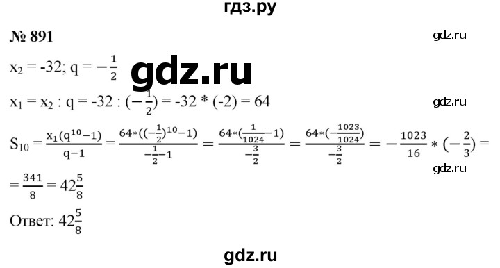 ГДЗ по алгебре 9 класс  Макарычев  Базовый уровень задание - 891, Решебник к учебнику 2021