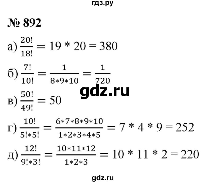 ГДЗ по алгебре 9 класс  Макарычев  Базовый уровень задание - 892, Решебник к учебнику 2021