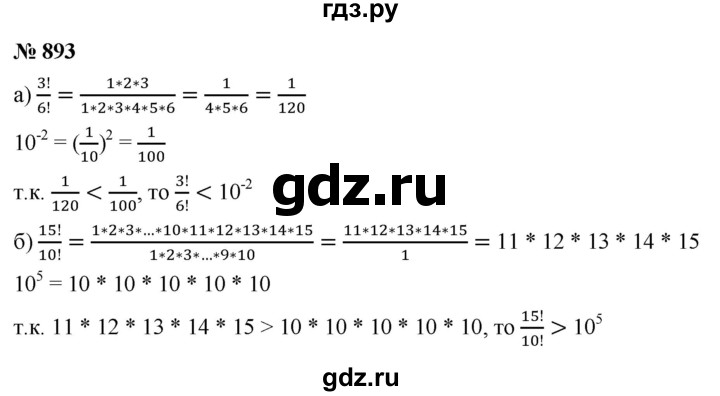 ГДЗ по алгебре 9 класс  Макарычев  Базовый уровень задание - 893, Решебник к учебнику 2021