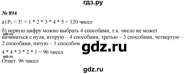 ГДЗ по алгебре 9 класс  Макарычев  Базовый уровень задание - 894, Решебник к учебнику 2021
