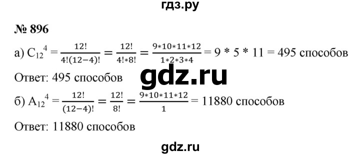 ГДЗ по алгебре 9 класс  Макарычев  Базовый уровень задание - 896, Решебник к учебнику 2021