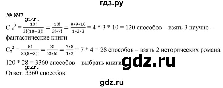 ГДЗ по алгебре 9 класс  Макарычев  Базовый уровень задание - 897, Решебник к учебнику 2021