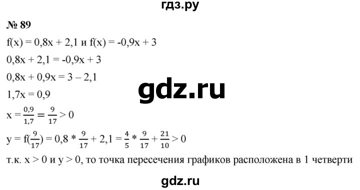 ГДЗ по алгебре 9 класс  Макарычев  Базовый уровень задание - 89, Решебник к учебнику 2021