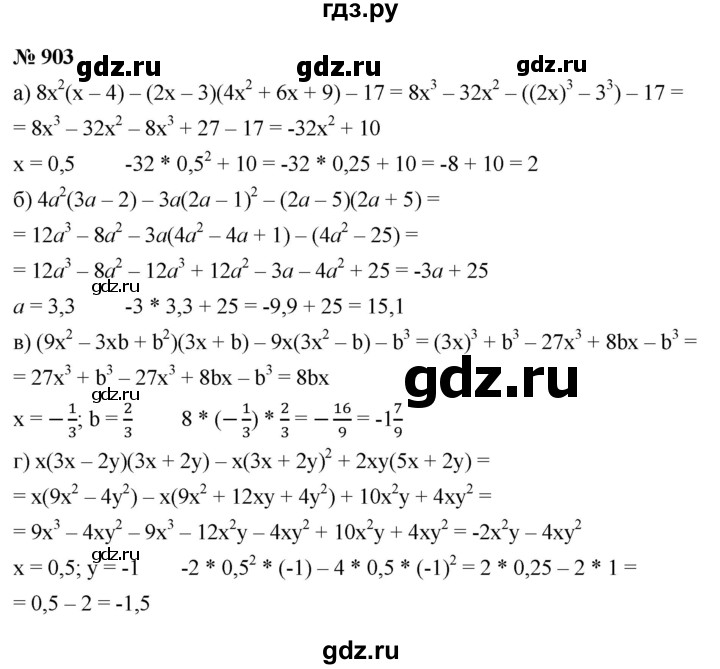 ГДЗ по алгебре 9 класс  Макарычев  Базовый уровень задание - 903, Решебник к учебнику 2021