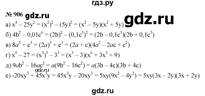 ГДЗ по алгебре 9 класс  Макарычев  Базовый уровень задание - 906, Решебник к учебнику 2021