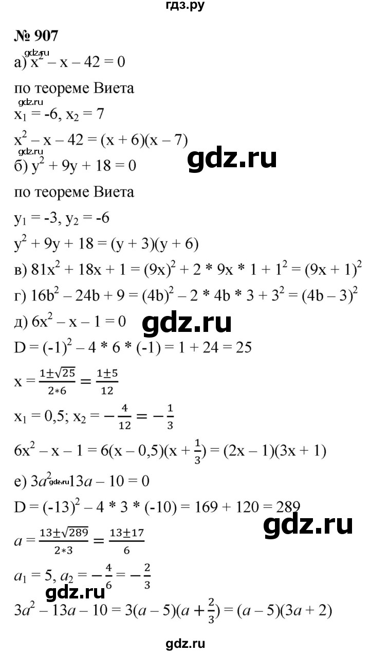 ГДЗ по алгебре 9 класс  Макарычев  Базовый уровень задание - 907, Решебник к учебнику 2021