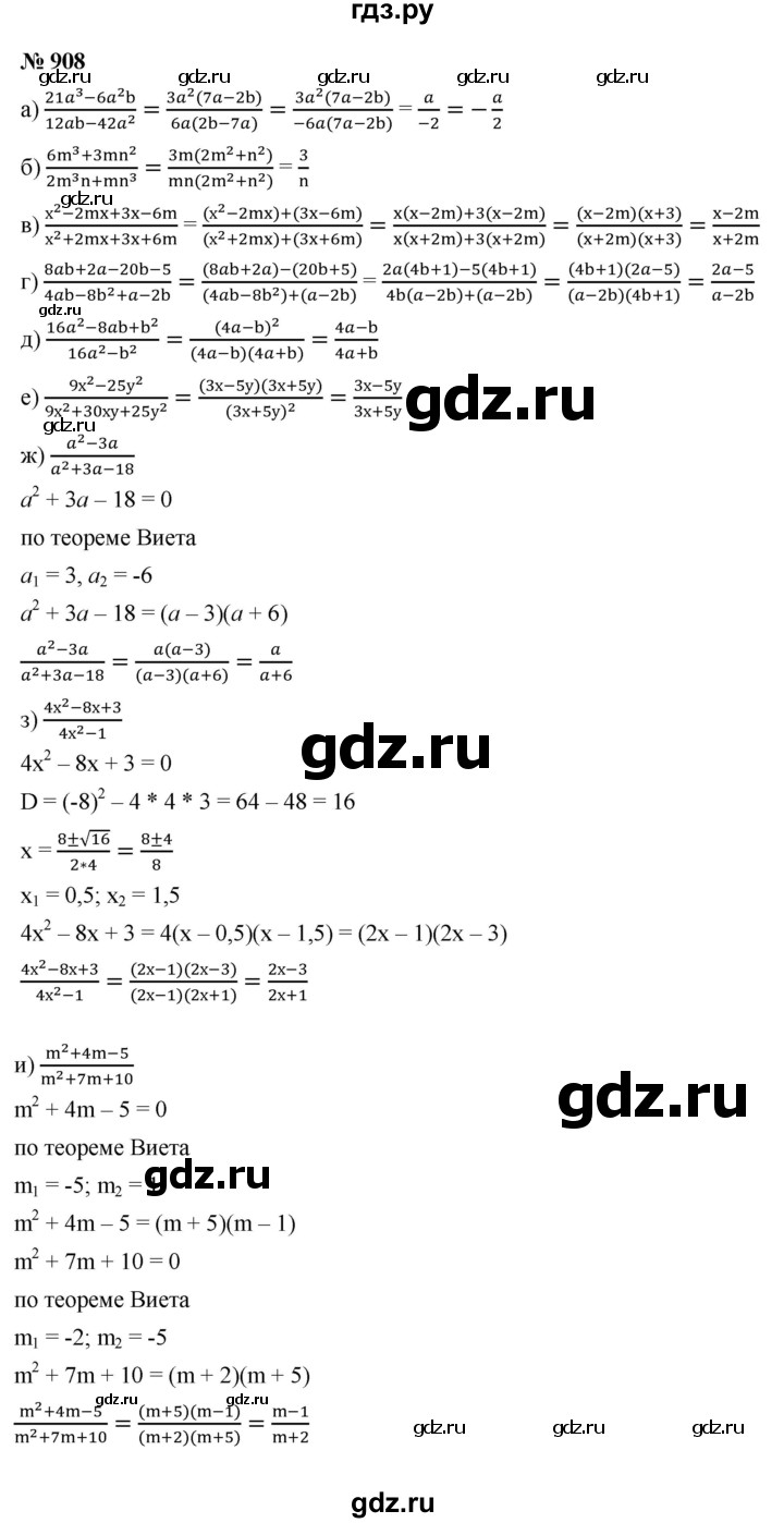 ГДЗ по алгебре 9 класс  Макарычев  Базовый уровень задание - 908, Решебник к учебнику 2021