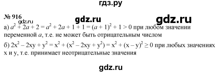 ГДЗ по алгебре 9 класс  Макарычев  Базовый уровень задание - 916, Решебник к учебнику 2021