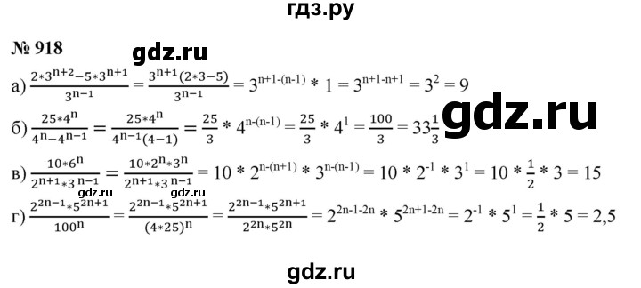 ГДЗ по алгебре 9 класс  Макарычев  Базовый уровень задание - 918, Решебник к учебнику 2021