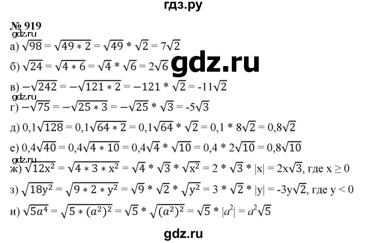 ГДЗ по алгебре 9 класс  Макарычев  Базовый уровень задание - 919, Решебник к учебнику 2021