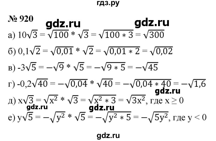 ГДЗ по алгебре 9 класс  Макарычев  Базовый уровень задание - 920, Решебник к учебнику 2021