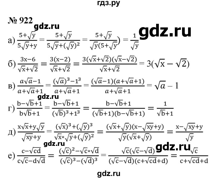 ГДЗ по алгебре 9 класс  Макарычев  Базовый уровень задание - 922, Решебник к учебнику 2021