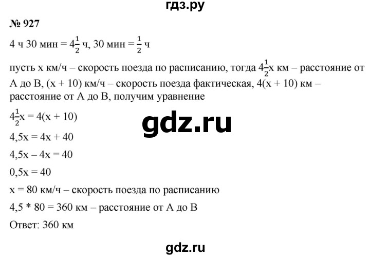 ГДЗ по алгебре 9 класс  Макарычев  Базовый уровень задание - 927, Решебник к учебнику 2021