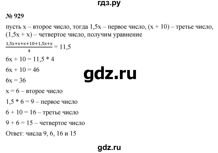 ГДЗ по алгебре 9 класс  Макарычев  Базовый уровень задание - 929, Решебник к учебнику 2021