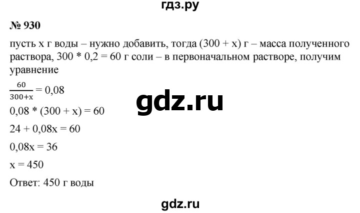 ГДЗ по алгебре 9 класс  Макарычев  Базовый уровень задание - 930, Решебник к учебнику 2021