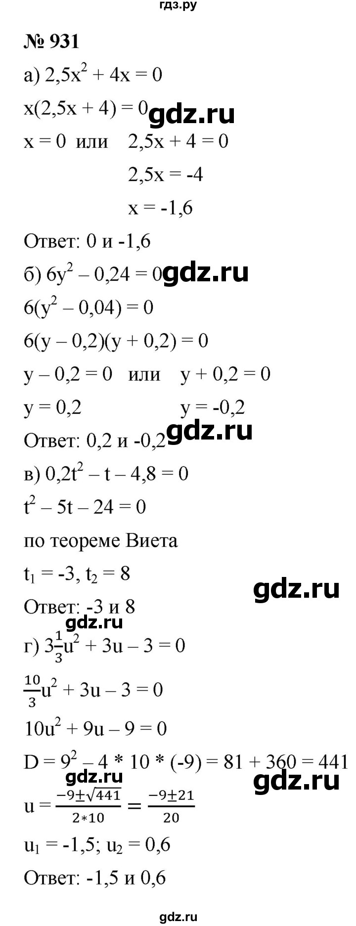 ГДЗ по алгебре 9 класс  Макарычев  Базовый уровень задание - 931, Решебник к учебнику 2021