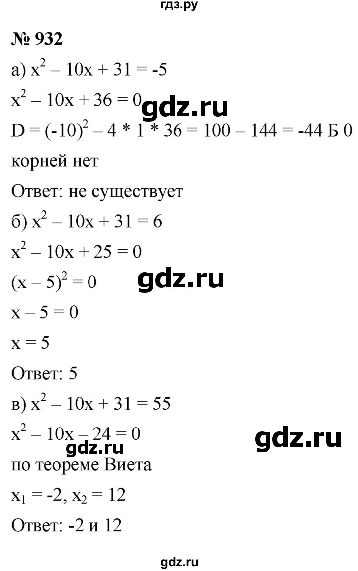 ГДЗ по алгебре 9 класс  Макарычев  Базовый уровень задание - 932, Решебник к учебнику 2021