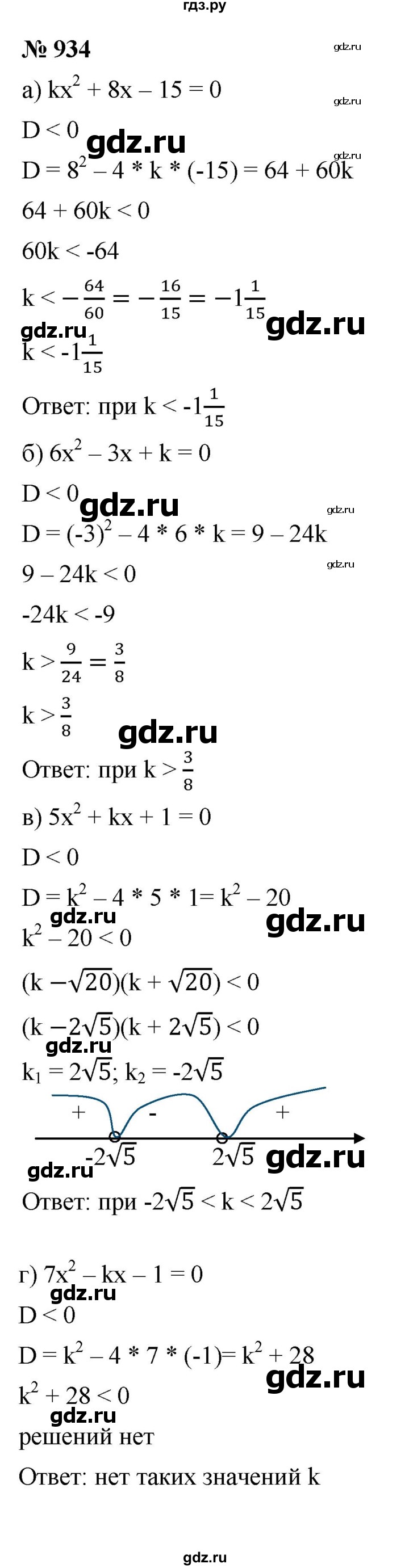 ГДЗ по алгебре 9 класс  Макарычев  Базовый уровень задание - 934, Решебник к учебнику 2021