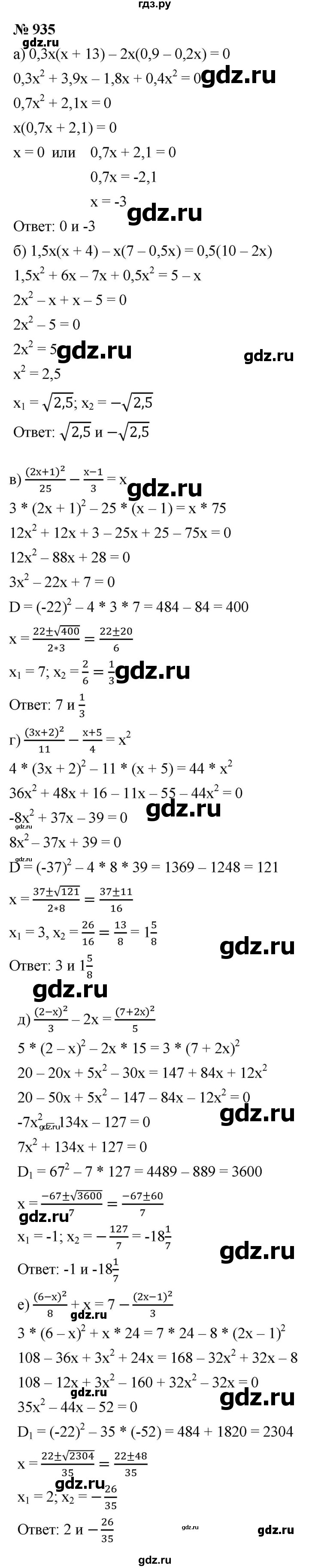 ГДЗ по алгебре 9 класс  Макарычев  Базовый уровень задание - 935, Решебник к учебнику 2021