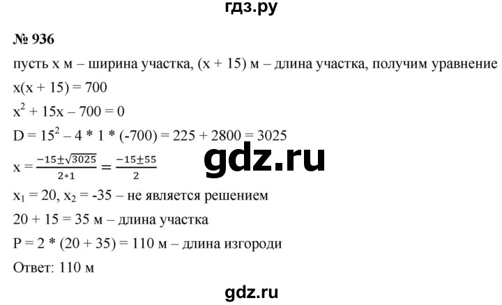 ГДЗ по алгебре 9 класс  Макарычев  Базовый уровень задание - 936, Решебник к учебнику 2021