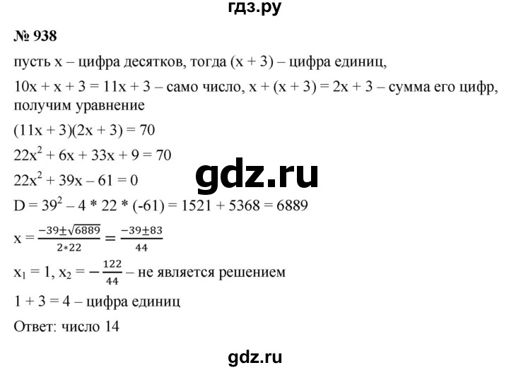 ГДЗ по алгебре 9 класс  Макарычев  Базовый уровень задание - 938, Решебник к учебнику 2021