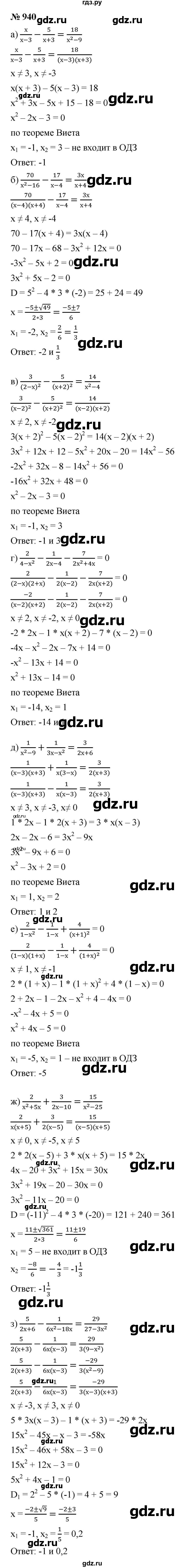 ГДЗ по алгебре 9 класс  Макарычев  Базовый уровень задание - 940, Решебник к учебнику 2021