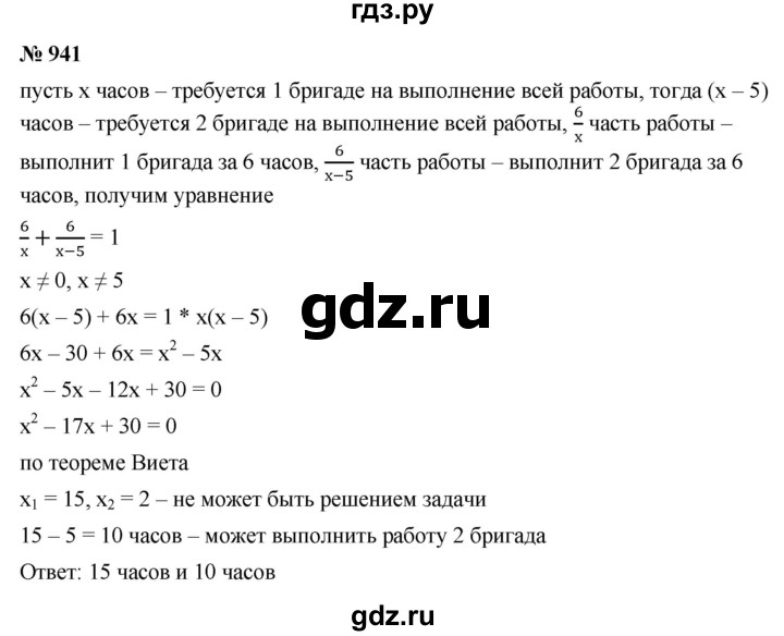 ГДЗ по алгебре 9 класс  Макарычев  Базовый уровень задание - 941, Решебник к учебнику 2021