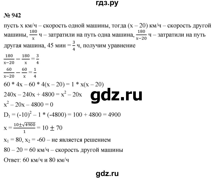 ГДЗ по алгебре 9 класс  Макарычев  Базовый уровень задание - 942, Решебник к учебнику 2021