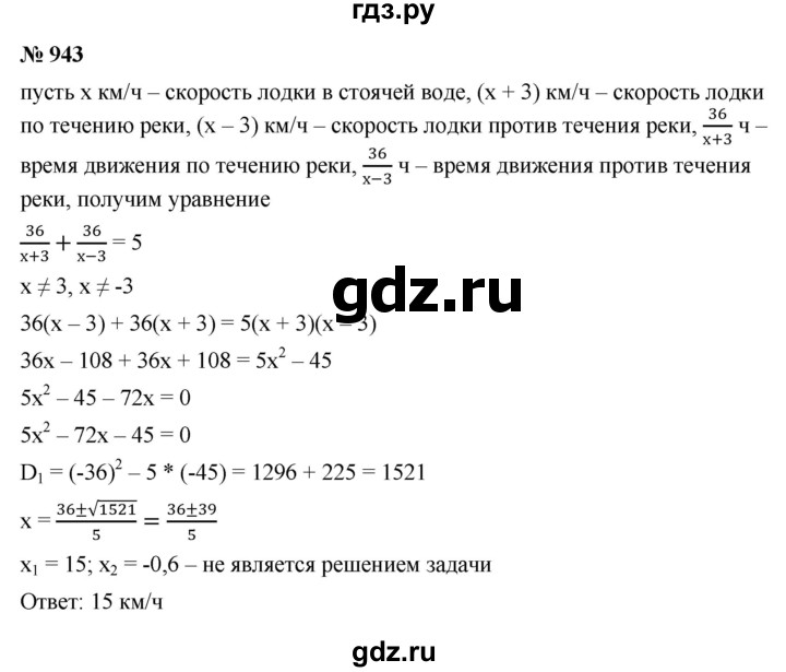 ГДЗ по алгебре 9 класс  Макарычев  Базовый уровень задание - 943, Решебник к учебнику 2021