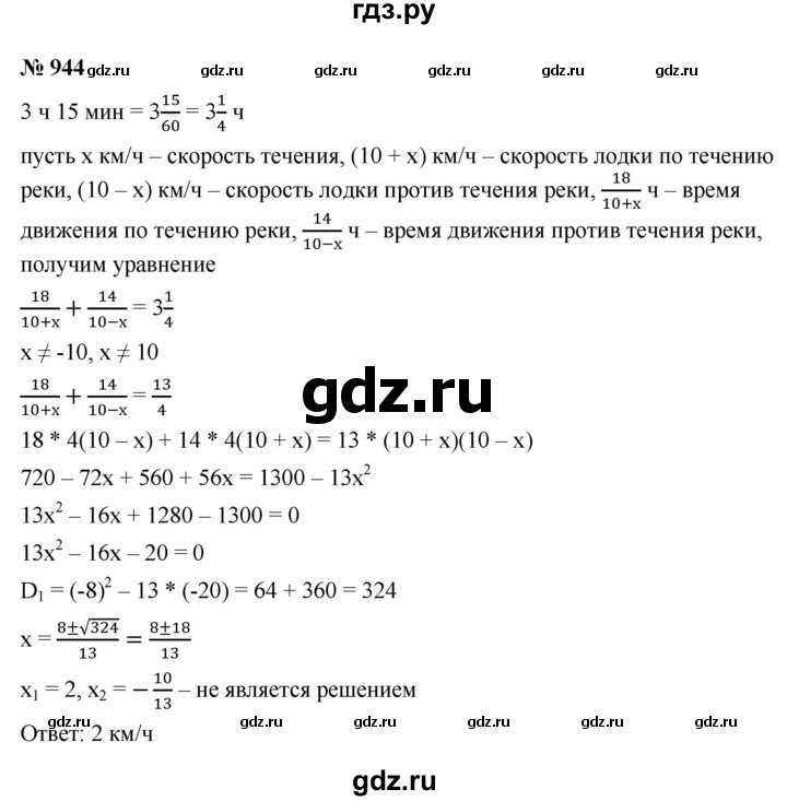 ГДЗ по алгебре 9 класс  Макарычев  Базовый уровень задание - 944, Решебник к учебнику 2021