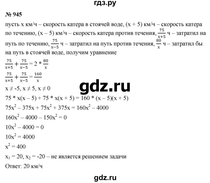 ГДЗ по алгебре 9 класс  Макарычев  Базовый уровень задание - 945, Решебник к учебнику 2021
