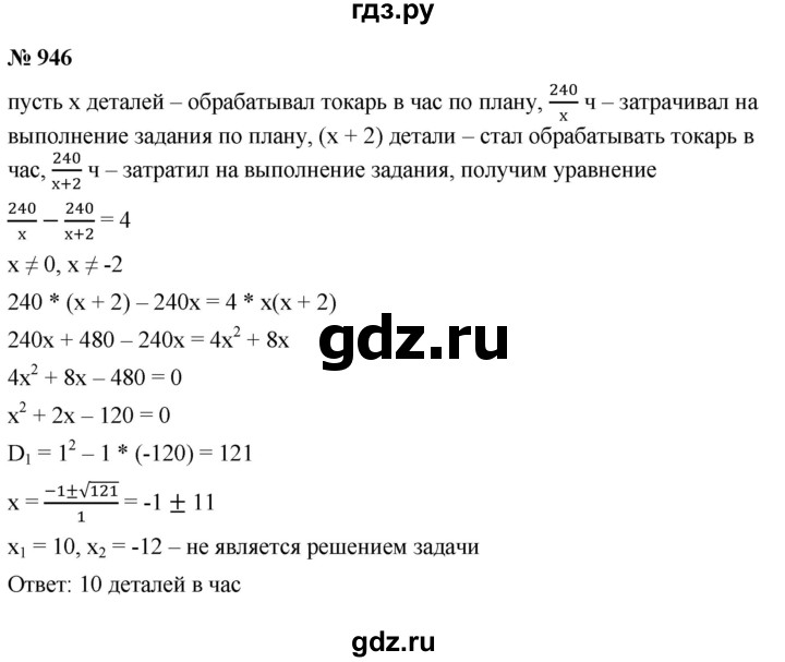 ГДЗ по алгебре 9 класс  Макарычев  Базовый уровень задание - 946, Решебник к учебнику 2021