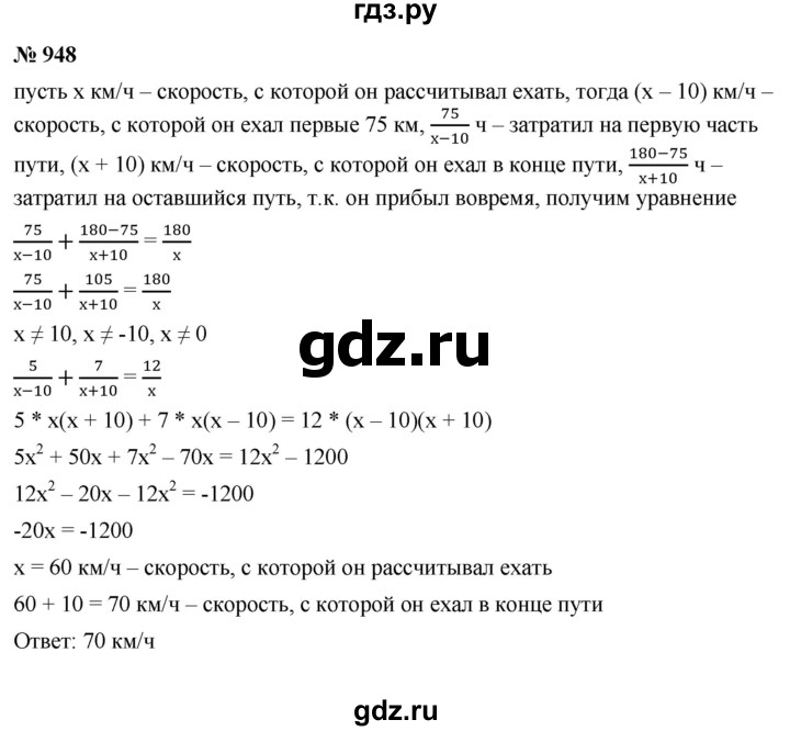 ГДЗ по алгебре 9 класс  Макарычев  Базовый уровень задание - 948, Решебник к учебнику 2021